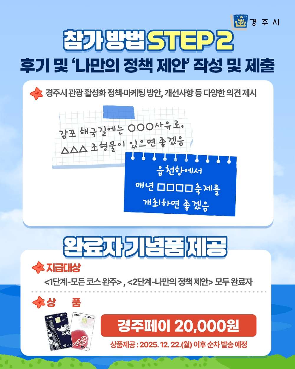 2025 경주 해파랑길 걷기 대회 (선착순)