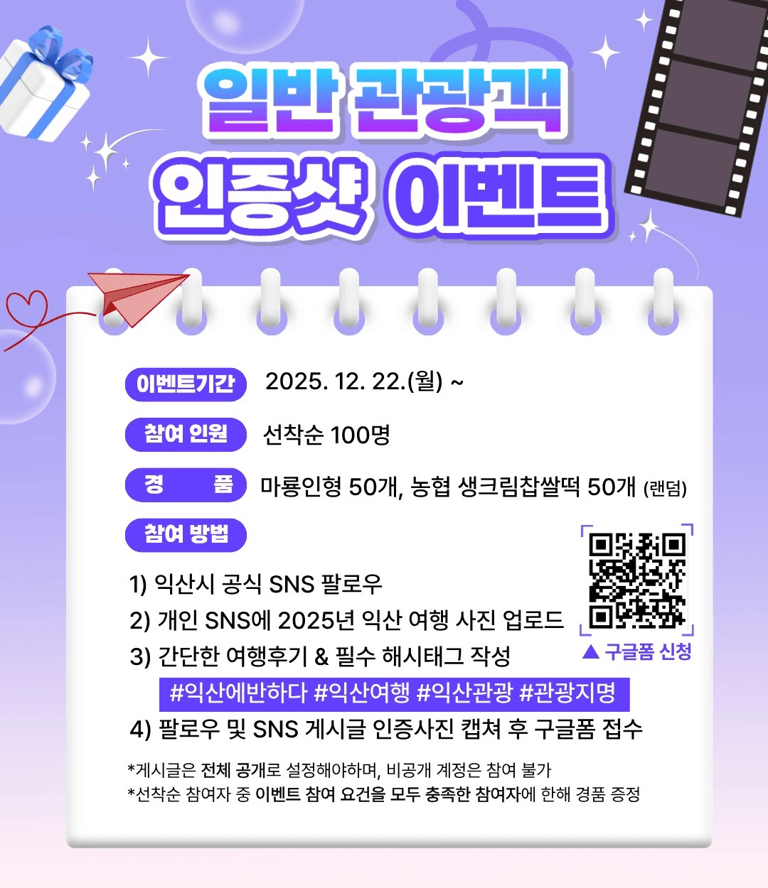 익산에 반하다 추억소환 인증샷 이벤트 (선착순)