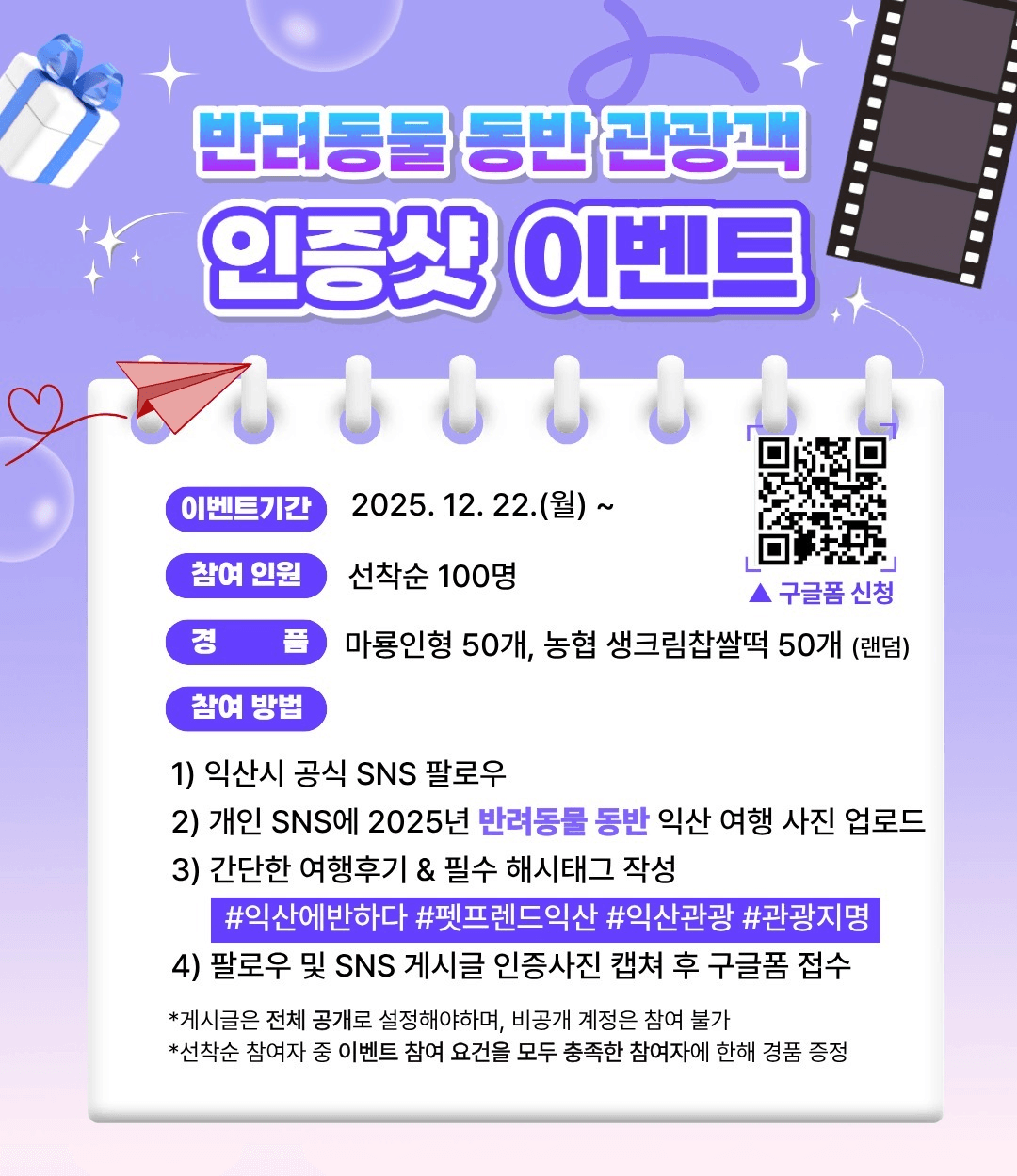 익산에 반하다 추억소환 인증샷 이벤트 (선착순)