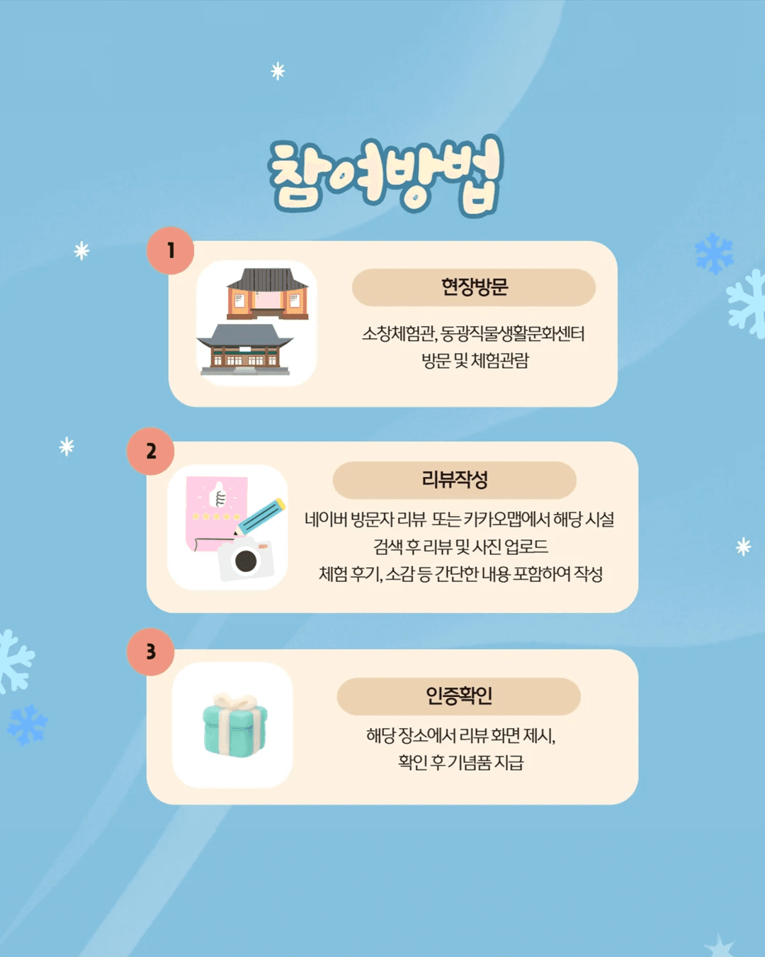 인천 강화 겨울철 원도심 관광지 리뷰 이벤트 (선착순)