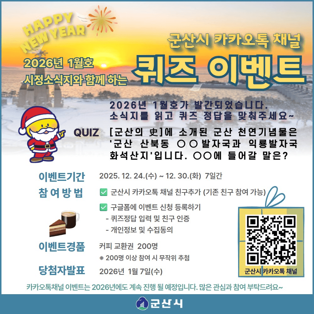 군산 12월 퀴즈 이벤트