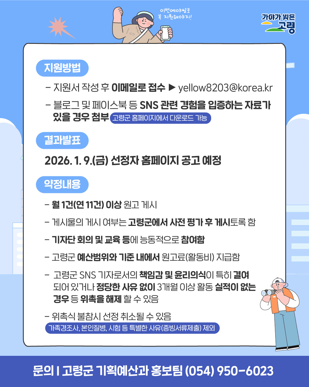2026 고령군 SNS 기자단 모집