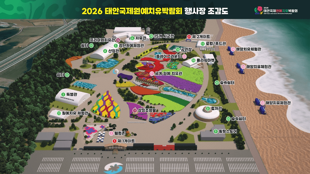 2026 태안 국제원예치유박람회 입장권 할인 (선착순)