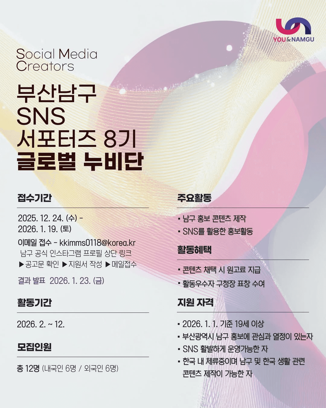 부산 남구 서포터즈 글로벌 누비단 서포터즈 8기 모집