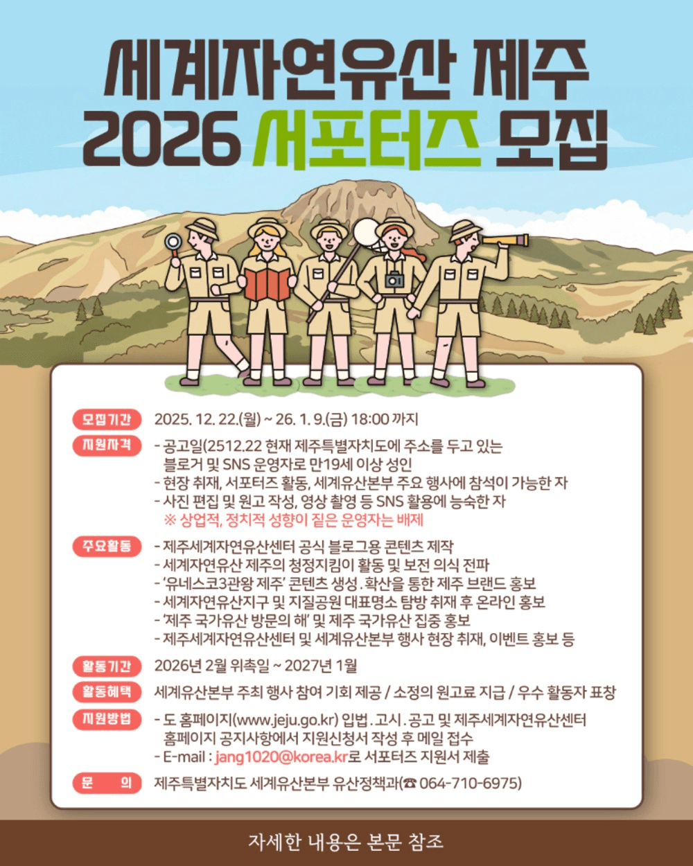 2026 세계자연유산 제주 서포터즈 모집