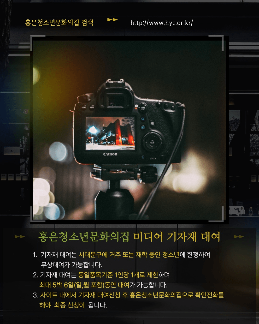 서울 서대문구 청소년 미디어 기자재 대여