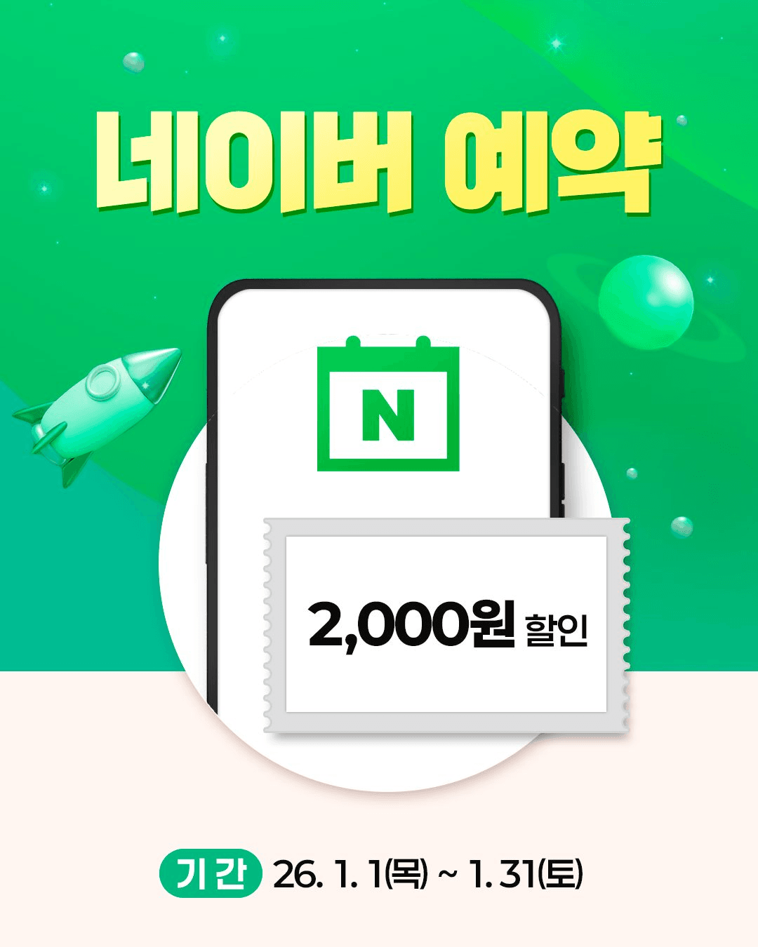 제주항공우주박물관 말띠 무료 입장 이벤트