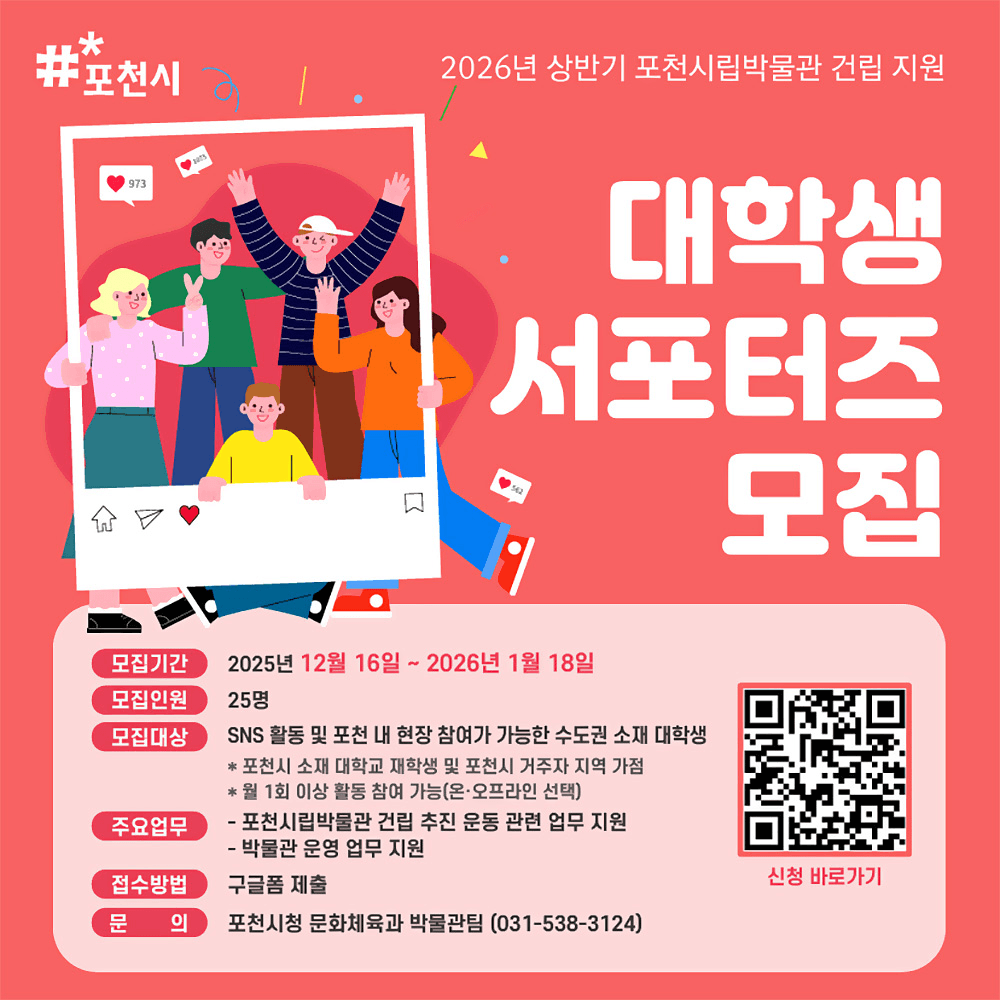 2026 포천시립박물관 건립 지원 대학생 서포터즈