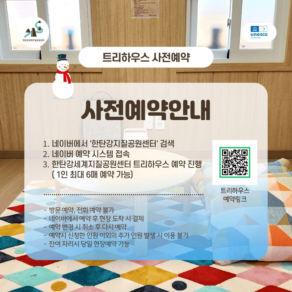 포천 트리하우스 & 화산놀이터 겨울 스페셜 운영 (선착순)