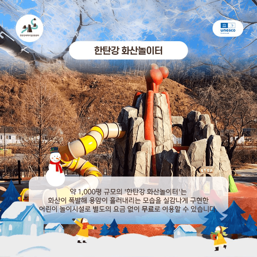 포천 트리하우스 & 화산놀이터 겨울 스페셜 운영 (선착순)