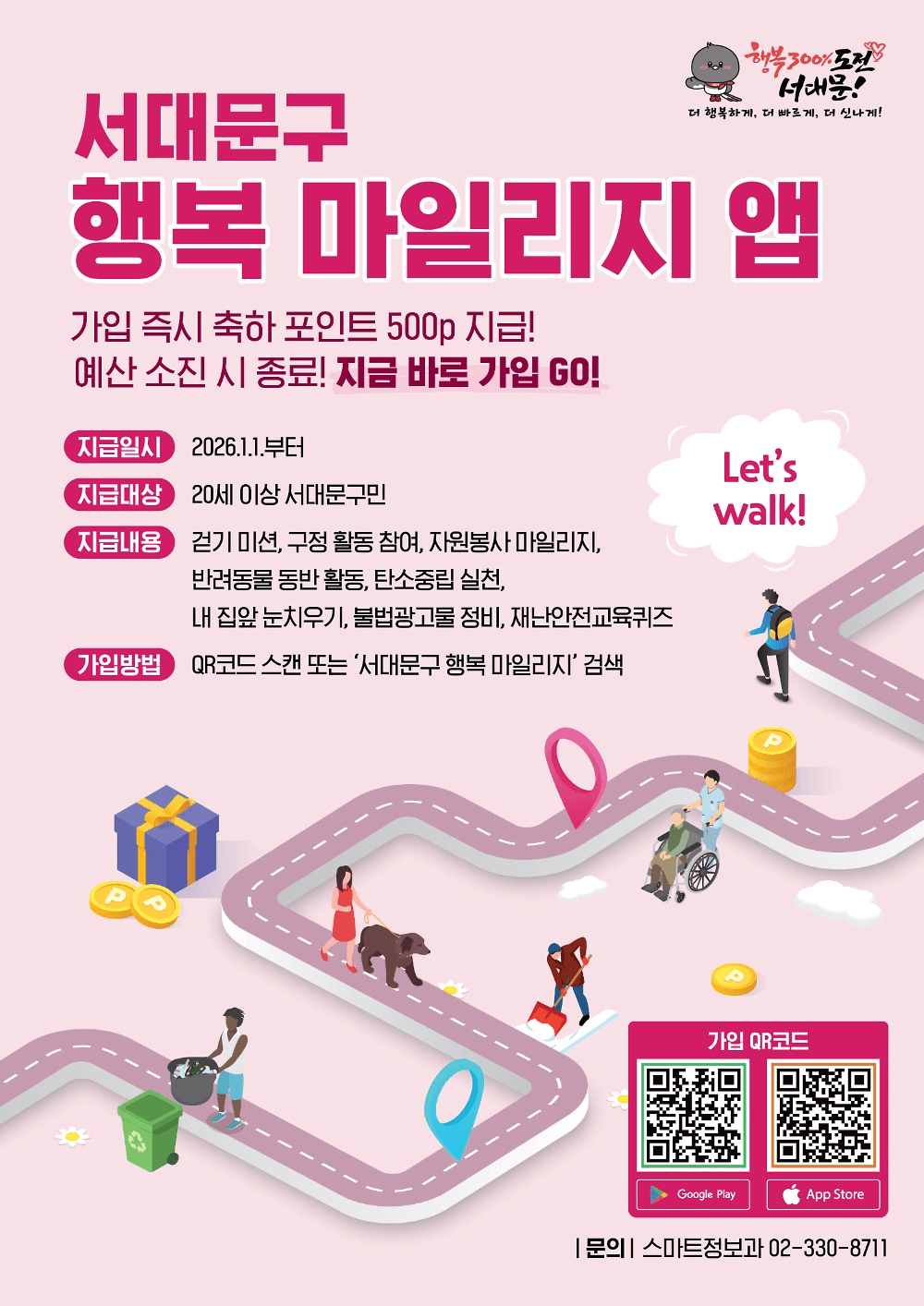 서울 서대문구 걷고 마일리지 챙기기