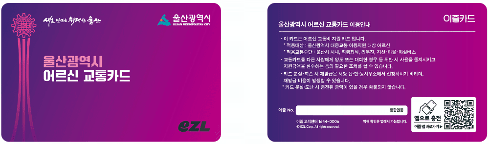 울산 어르신 시내버스 요금 지원 연령 확대