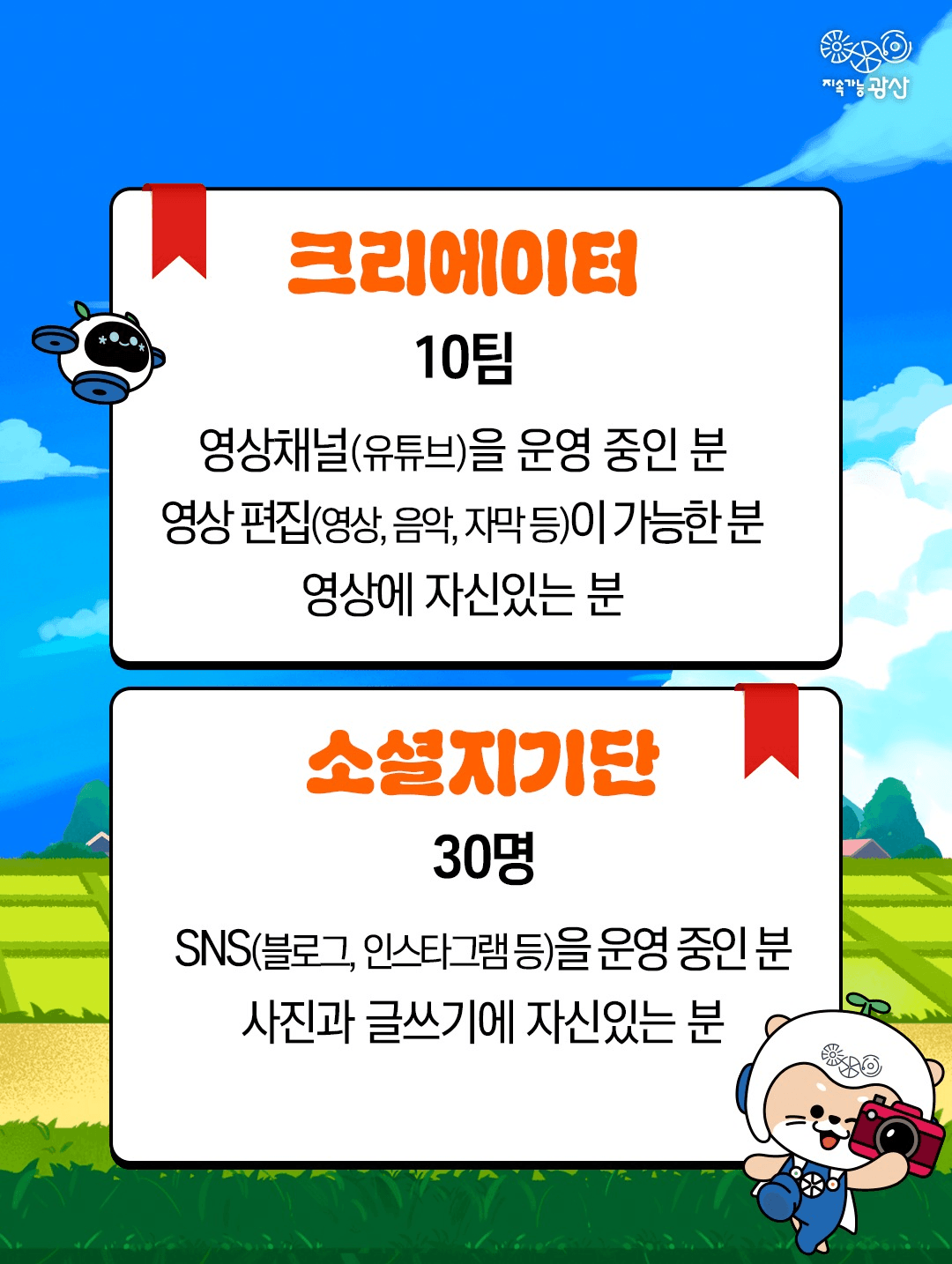 2026 광주 광산구 홍보 파트너 모집