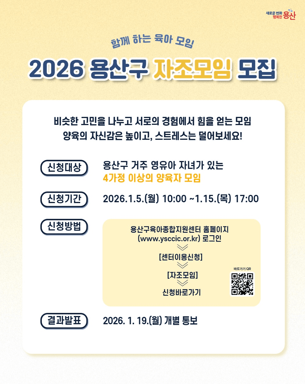 2026 서울 용산구 자조모임 지원금