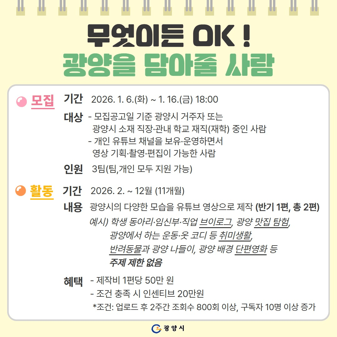 광양 영상 크리에이터 4기 모집