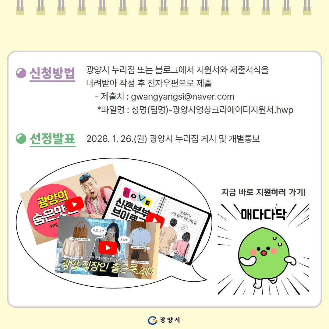 광양 영상 크리에이터 4기 모집