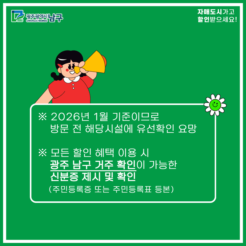 광주 남구 자매도시 관광지 할인