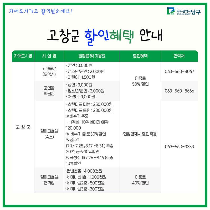 광주 남구 자매도시 관광지 할인
