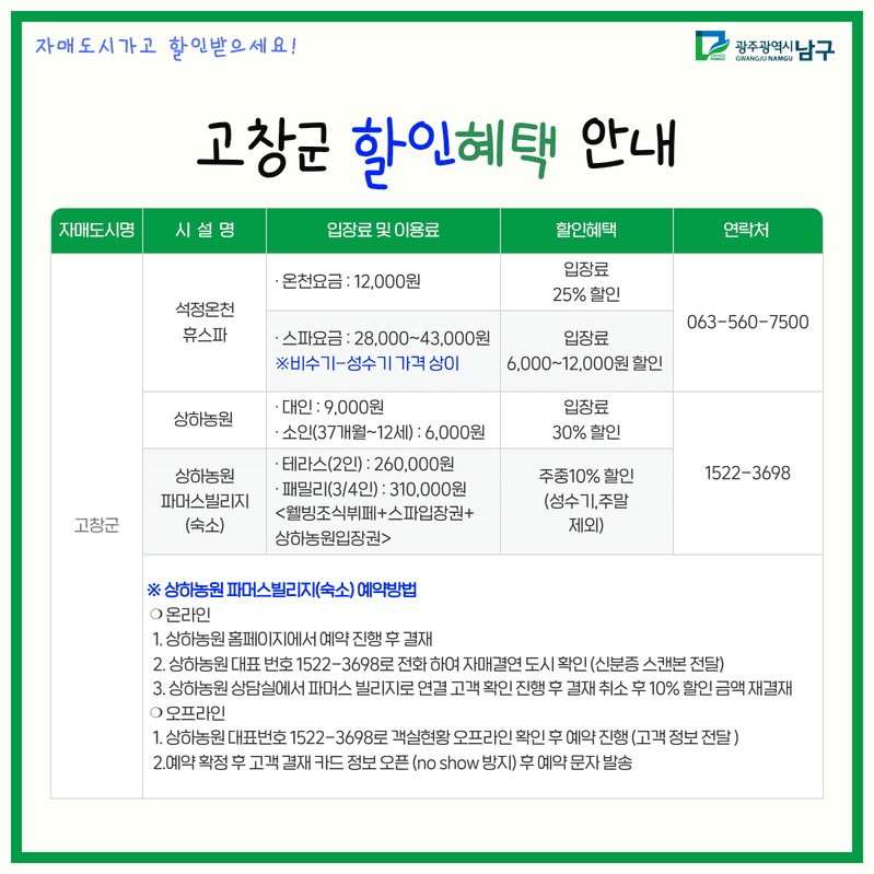 광주 남구 자매도시 관광지 할인