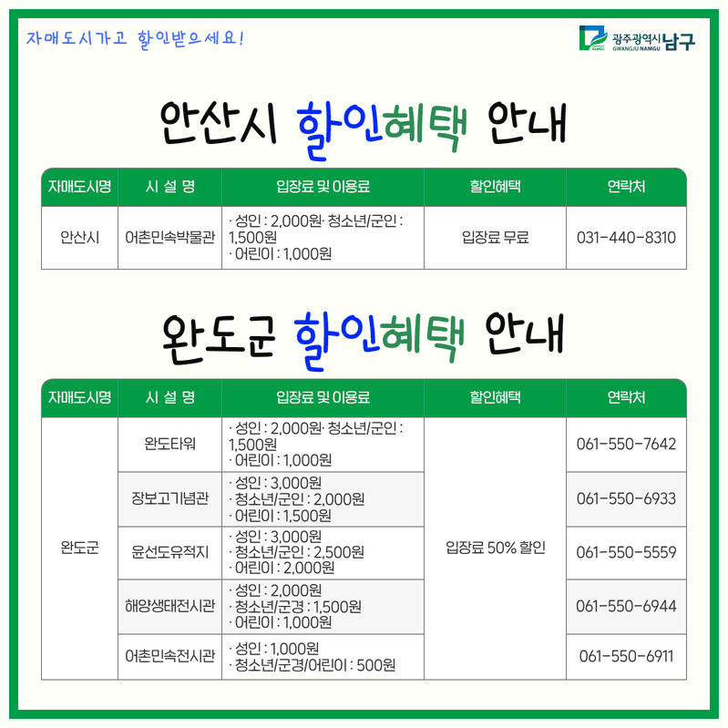 광주 남구 자매도시 관광지 할인