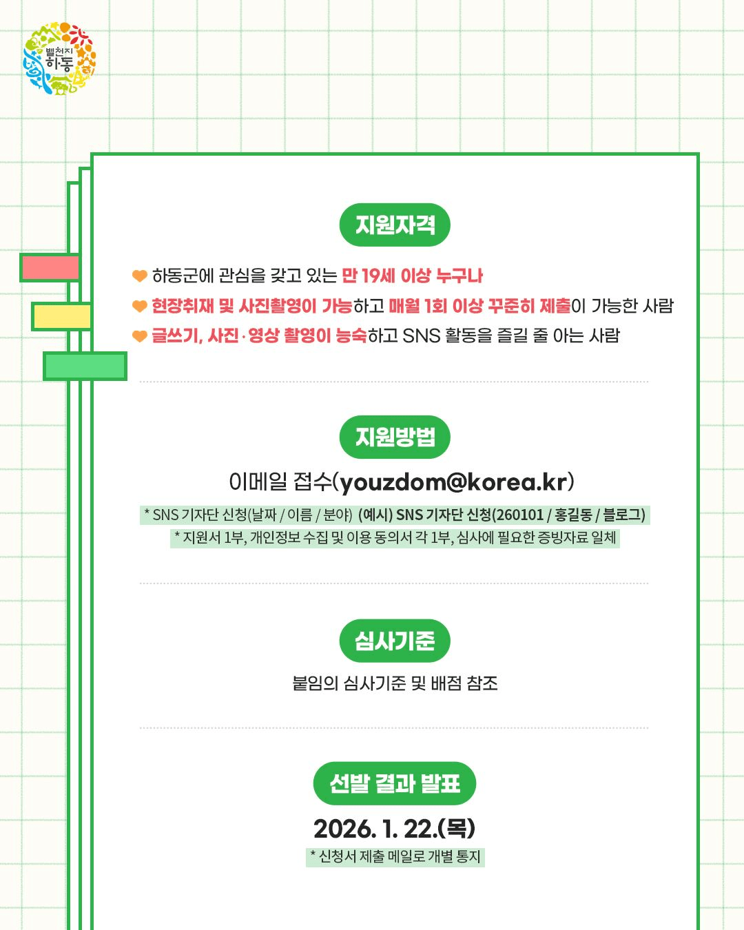 하동 SNS 기자단 15기 모집