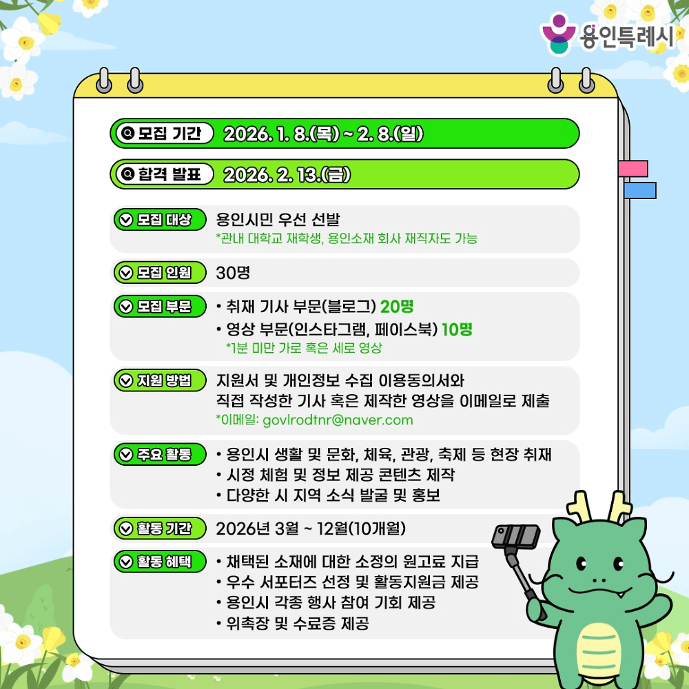 2026 용인시 SNS 시민 서포터즈 모집