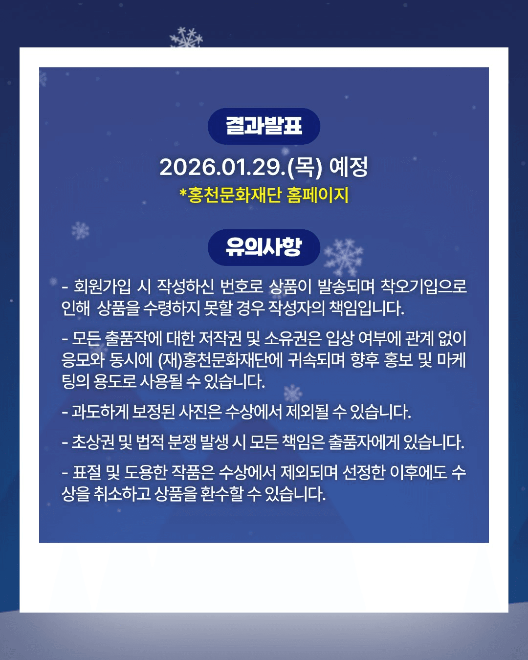 제14회 홍천강 꽁꽁축제 사진 공모전
