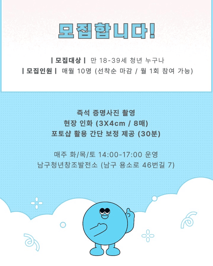 청년 증명사진 무료 지원 (매월 선착순)