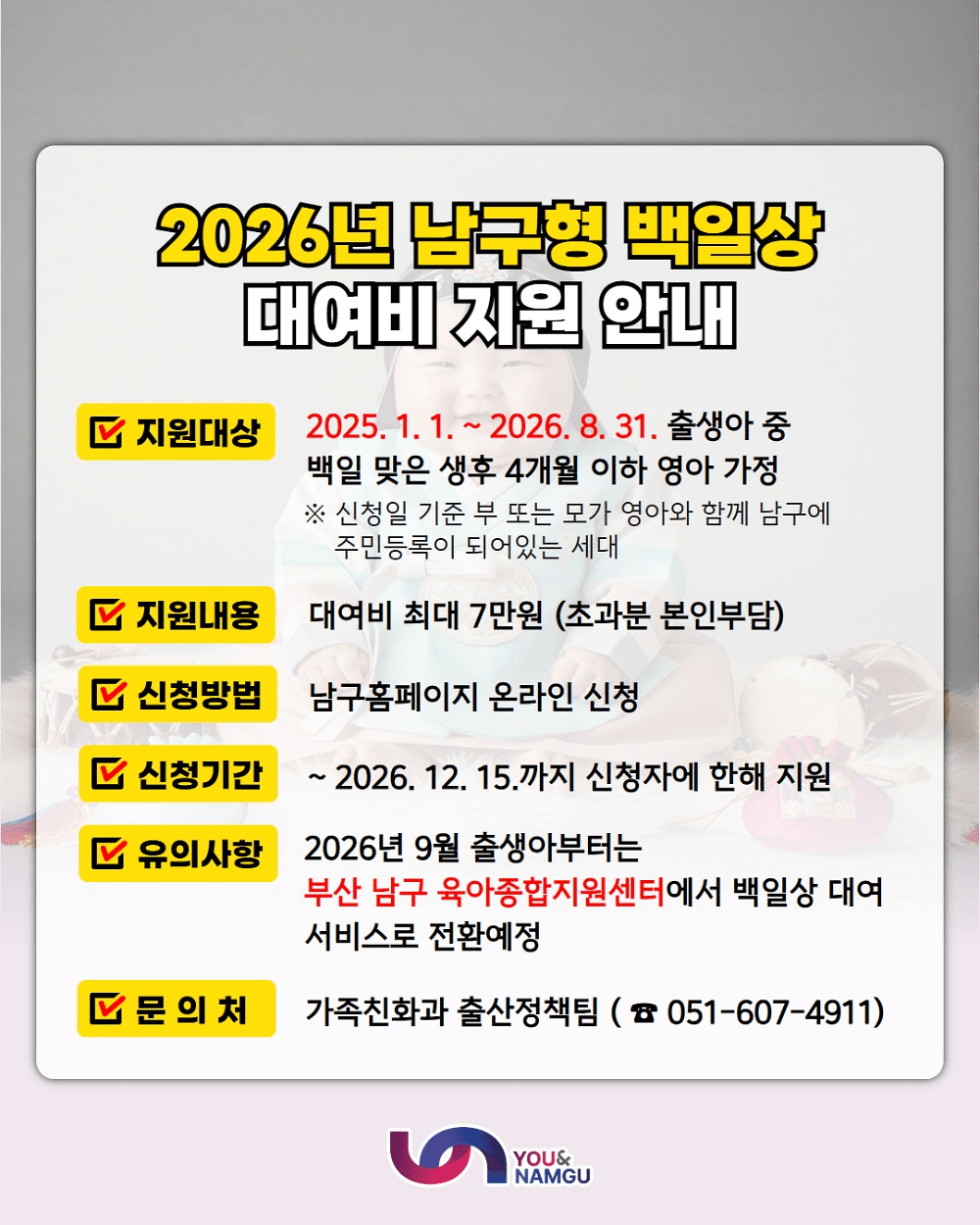 부산 남구 백일상 대여비 지원