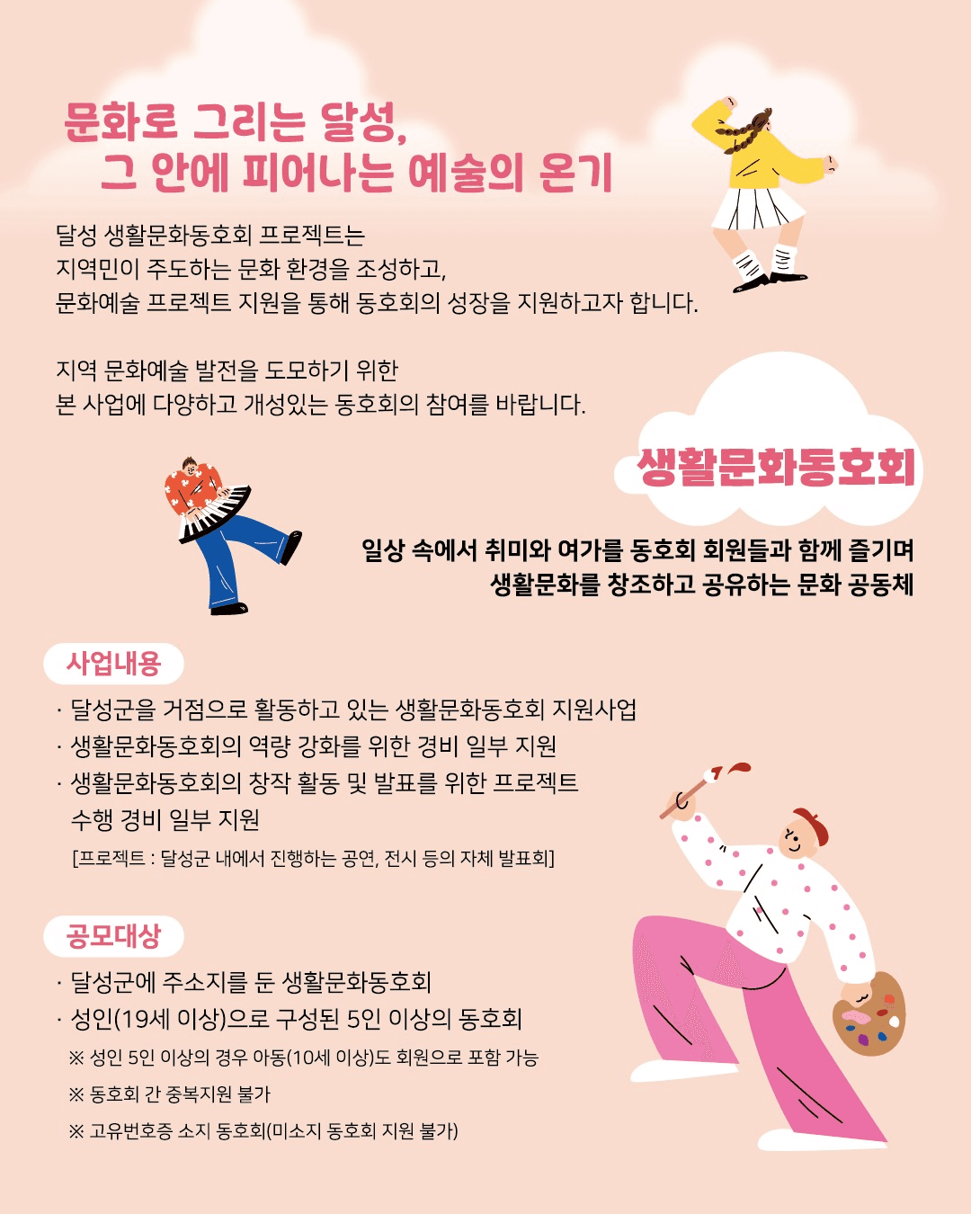대구 달성군 생활문화 동호회 경비 지원