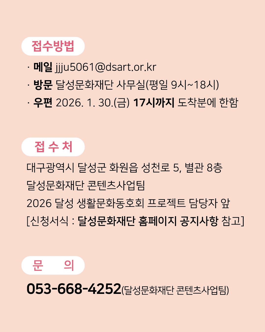 대구 달성군 생활문화 동호회 경비 지원