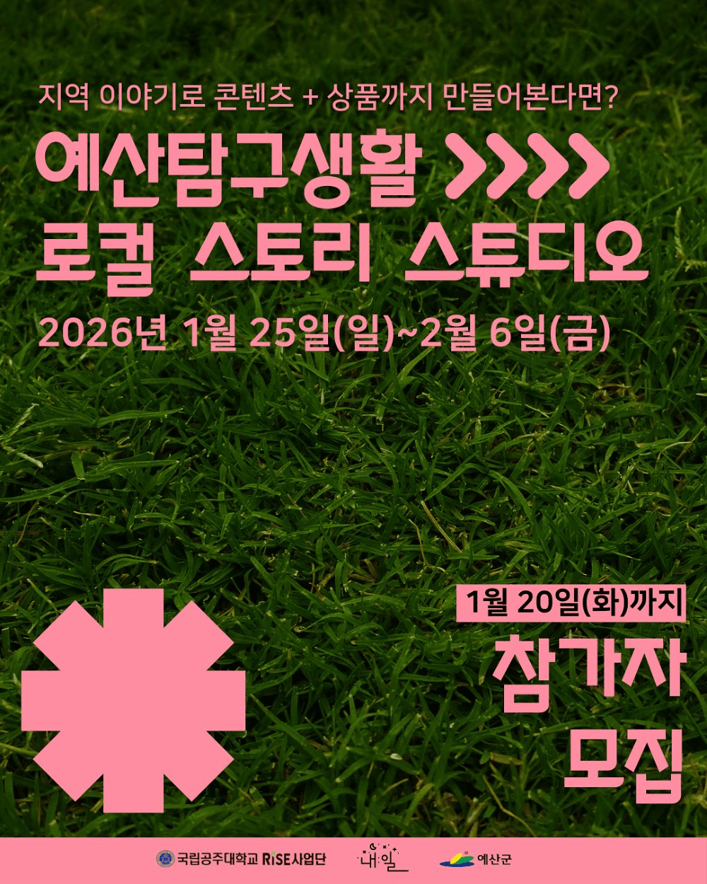 예산 숨은 이야기 찾는 예산탐구생활 예당호 편 | 2주살이