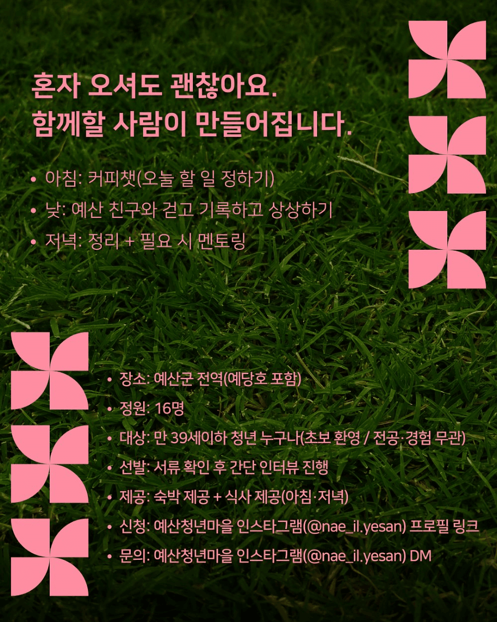 예산 숨은 이야기 찾는 예산탐구생활 예당호 편 | 2주살이