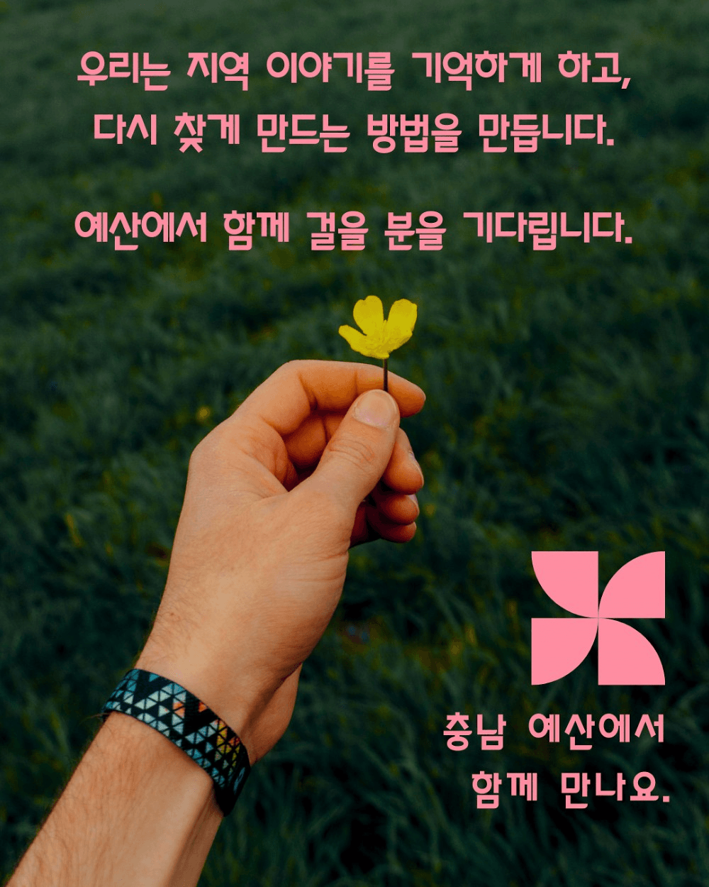 예산 숨은 이야기 찾는 예산탐구생활 예당호 편 | 2주살이