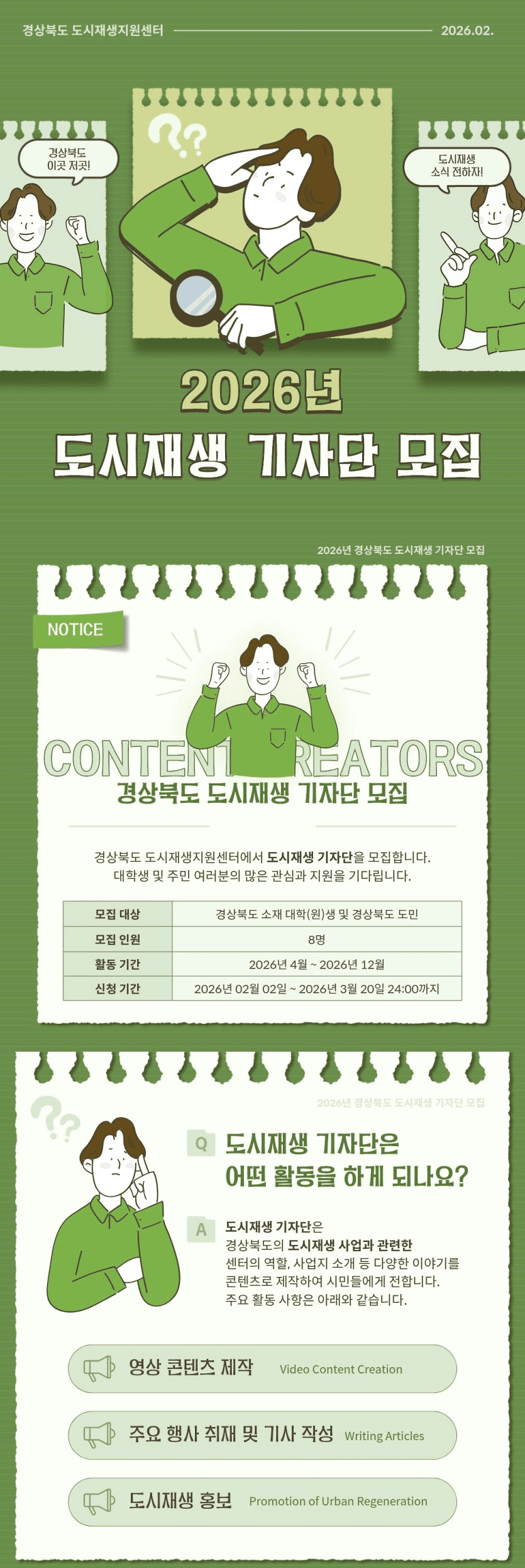 2026 경상북도 도시재생 기자단 모집