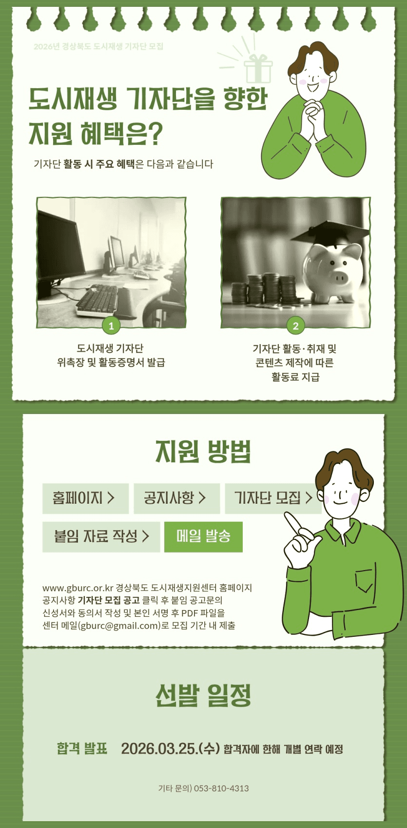 2026 경상북도 도시재생 기자단 모집