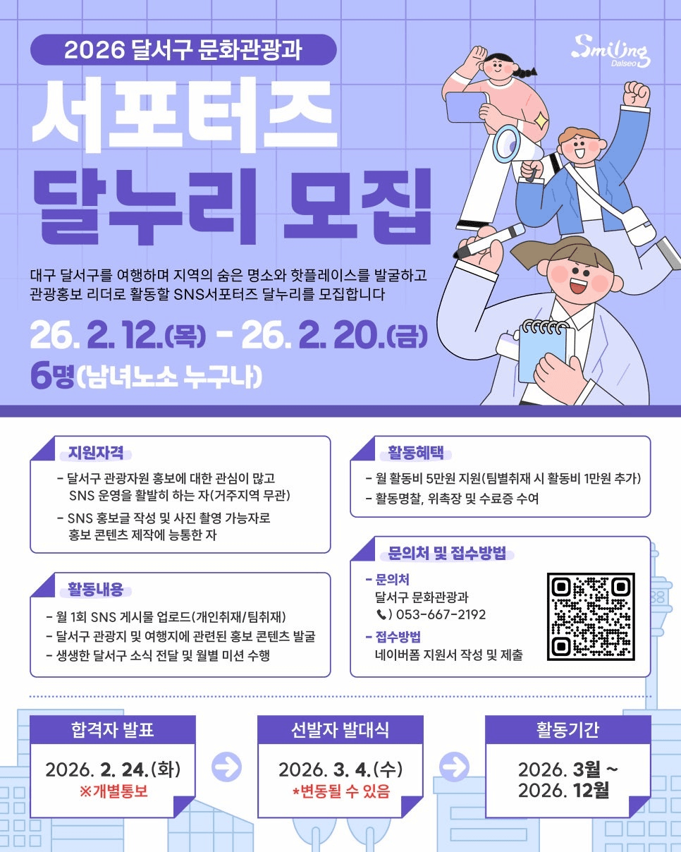 2026 대구 달서구 서포터즈 달누리 모집