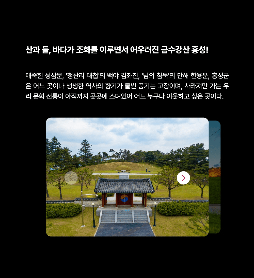 홍성 관광택시 : 홍성을 가장 편하고 쉽게 즐기는 방법 (선착순)