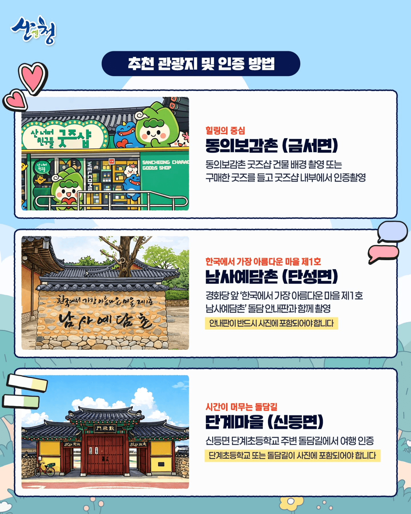 설날엔 산청 여행 '산청의 추억을 담다' SNS 인증 이벤트