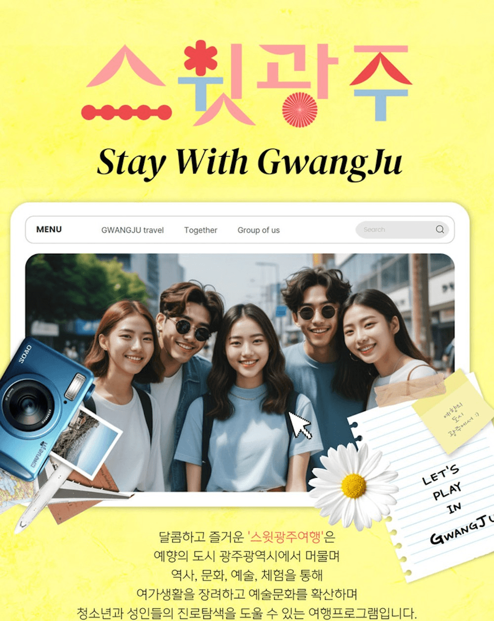 스윗광주여행 - 광주 5·18 역사여행 & 문화예술 여행