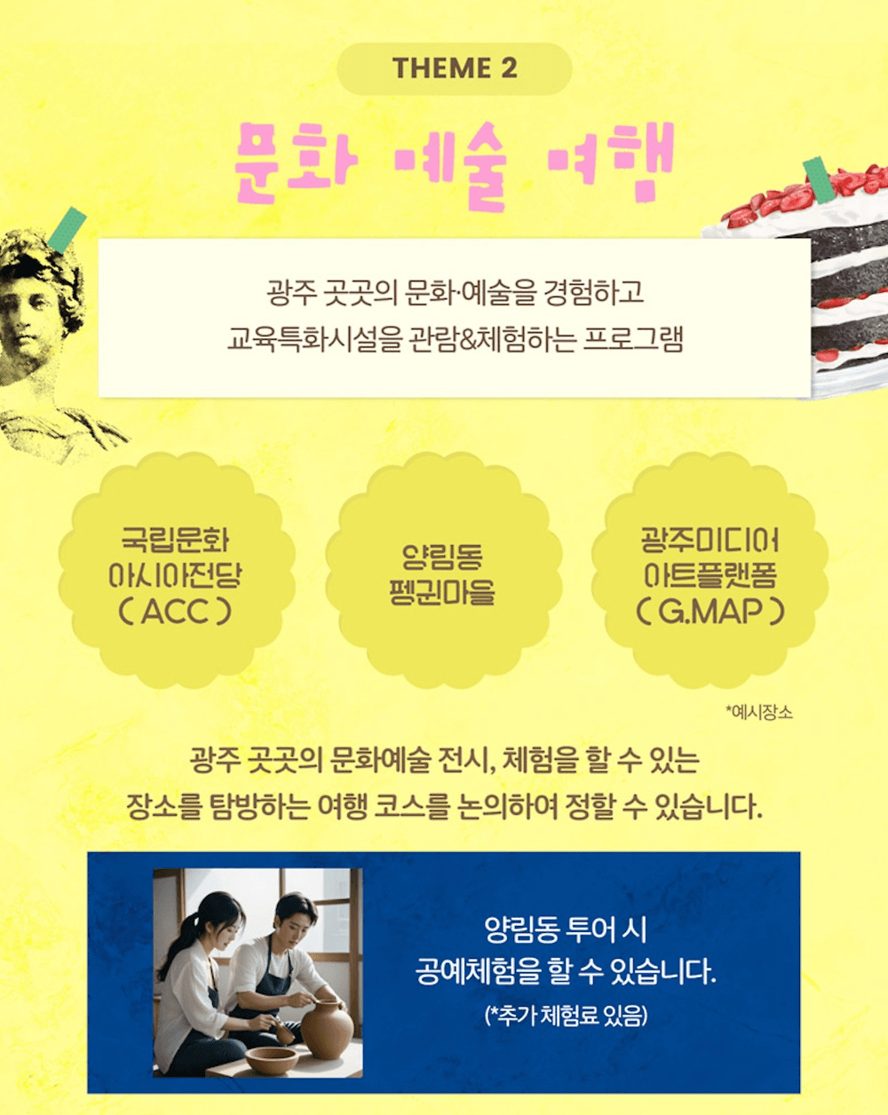 스윗광주여행 - 광주 5·18 역사여행 & 문화예술 여행