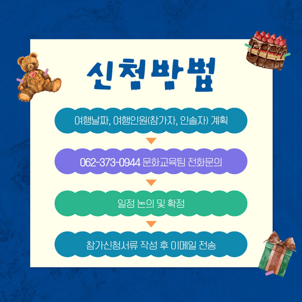 스윗광주여행 - 광주 5·18 역사여행 & 문화예술 여행