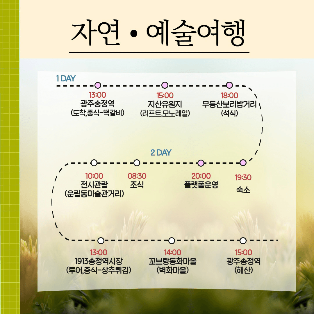 스윗광주여행 - 광주 5·18 역사여행 & 문화예술 여행