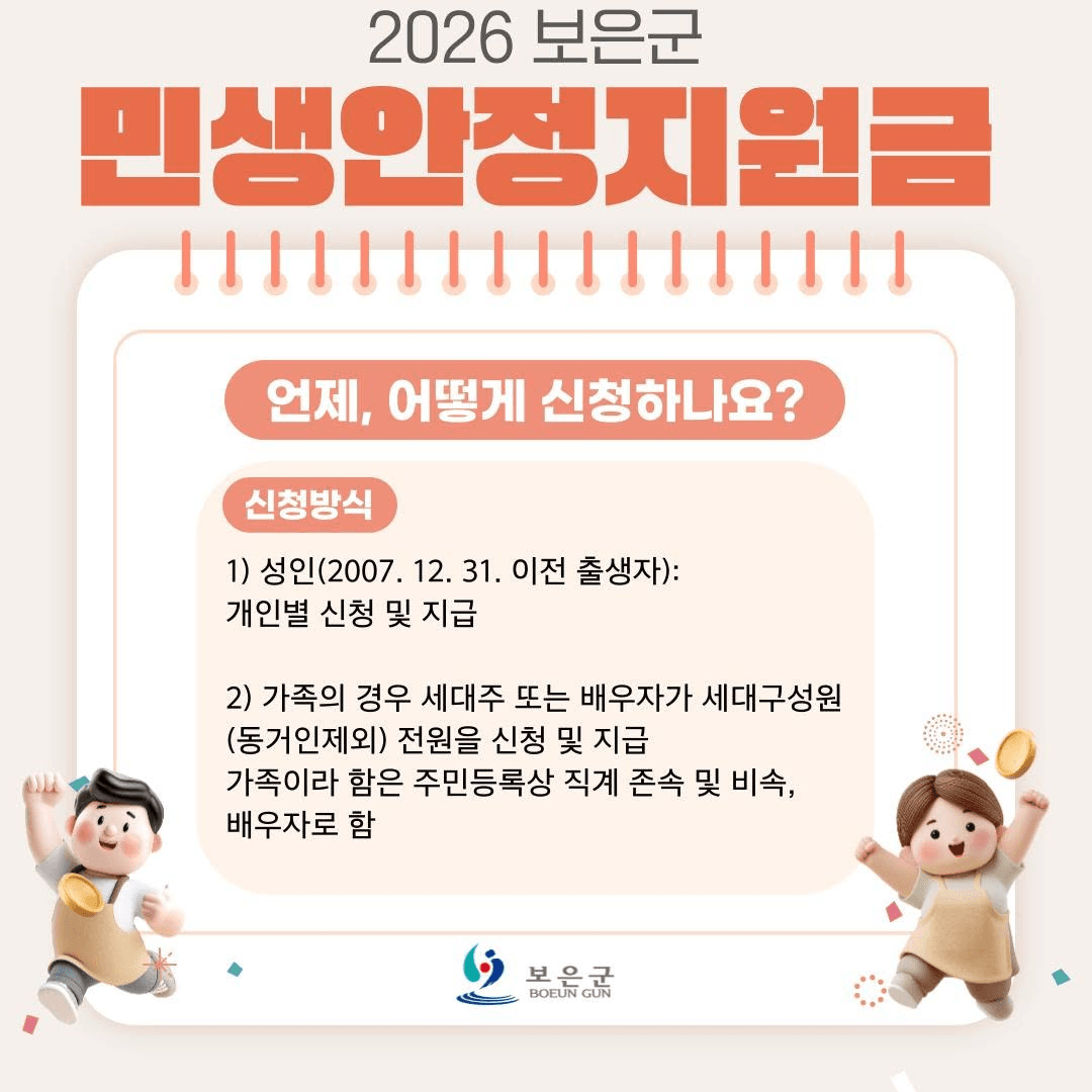 보은 민생안정지원금 (1차)