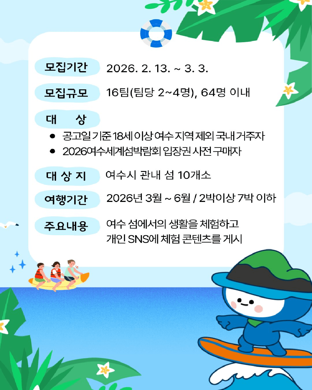 여수 섬 살아보기 '다, 섬에서 산다'