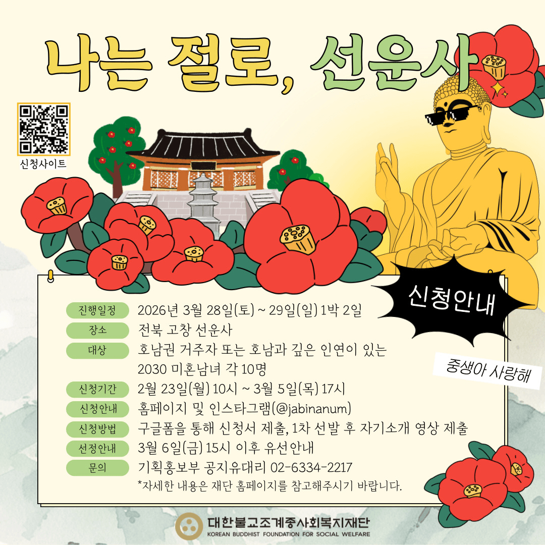 사찰 고요함 속에서 인연 말들기 - 고창 선운사 나는 절로