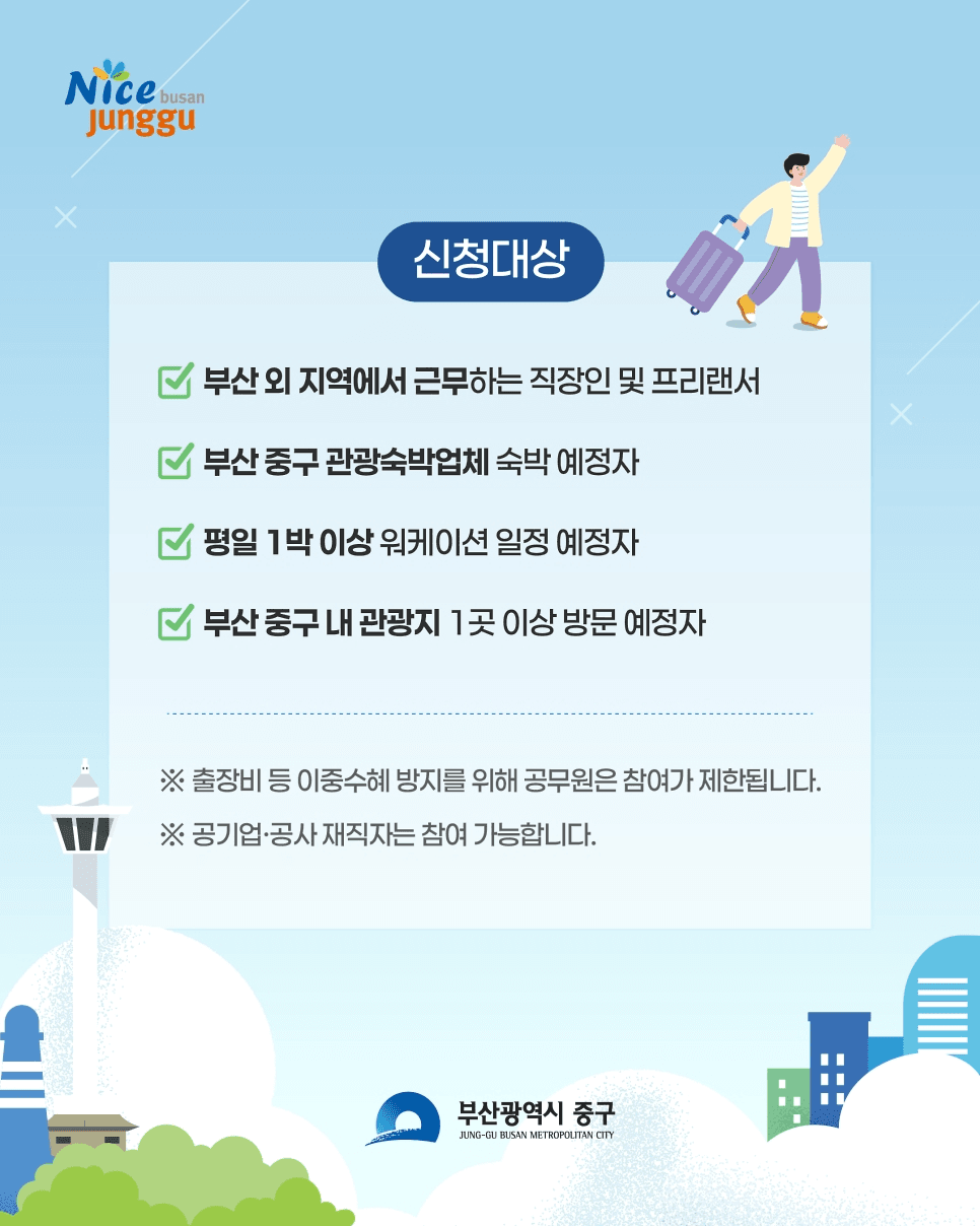 부산 중구 자갈치 워케이션 (선착순)