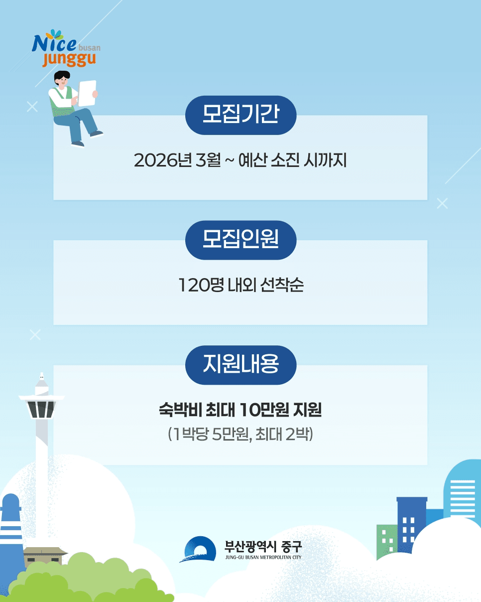 부산 중구 자갈치 워케이션 (선착순)