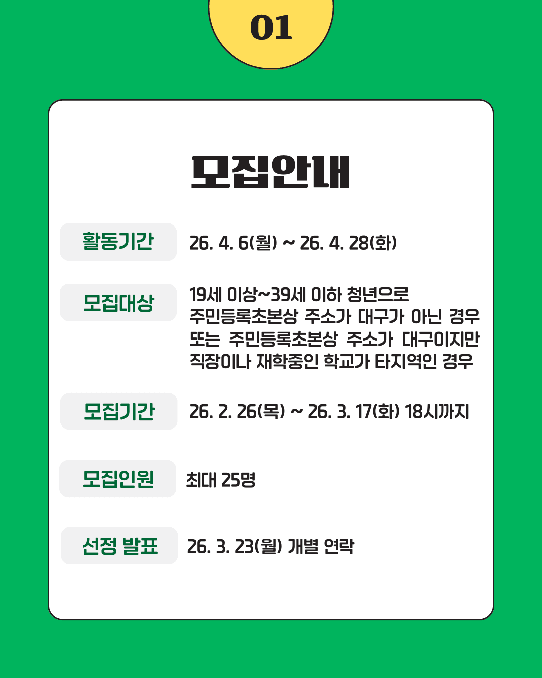 대구 살아보기 | 대굴대굴 대구온나 로컬벤처 1차