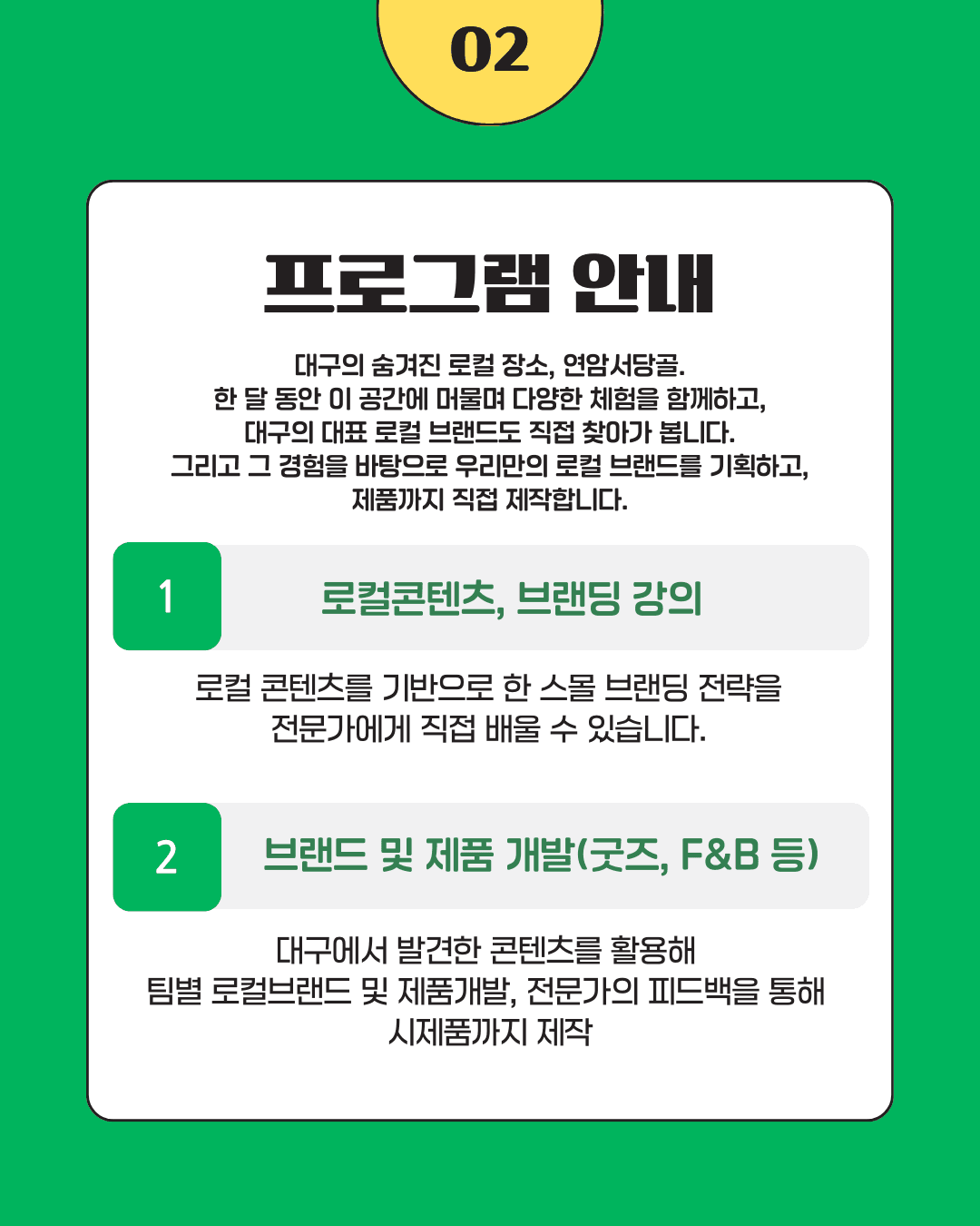 대구 살아보기 | 대굴대굴 대구온나 로컬벤처 1차